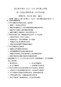辽宁省东北育才高中2025 - 2026学年度上学期高一上学期10月考生物试卷