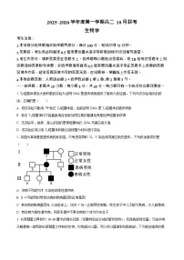安徽省县中联盟大联考2025-2026学年高二上学期10月月考生物试卷