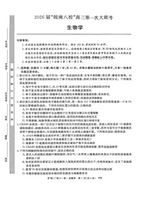 安徽省皖南八校大联考2026届高三上学期10月考试生物试卷