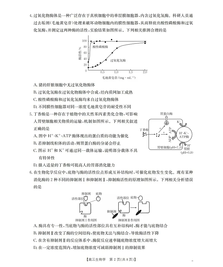 金太阳联考四川省2026届高三上学期10月考试生物试卷第2页