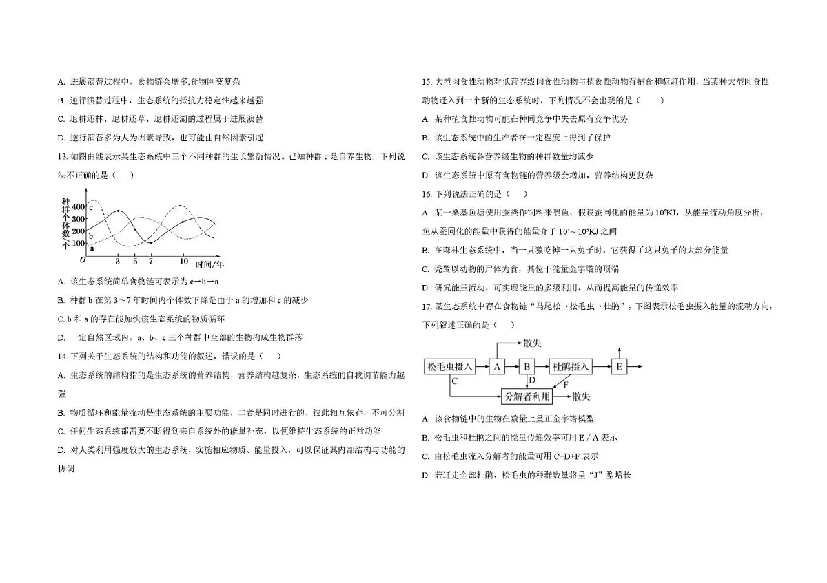 黑龙江省大庆市大庆中学2024-2025学年高二下学期开学生物试卷+答案第3页