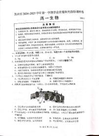 江苏省苏州市2024-2025学年高一上学期期末考试试题生物试卷