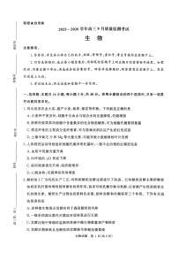 河南省青桐鸣2025-2026学年高三上学期9月质量检测考试生物试卷+答案