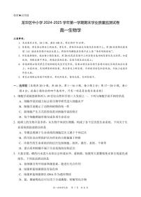 广东省深圳市龙华区2024-2025学年高一上学期期末学业质量监测试卷试题生物试卷