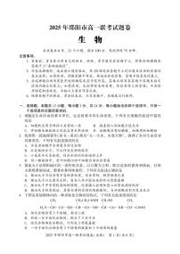 湖南省邵阳市2024-2025学年高一上学期期末考试试题生物试卷