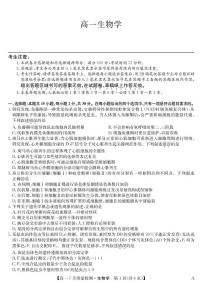 江西省宜春市部分重点中学2024-2025学年高一下学期7月联考生物试卷（含答案）