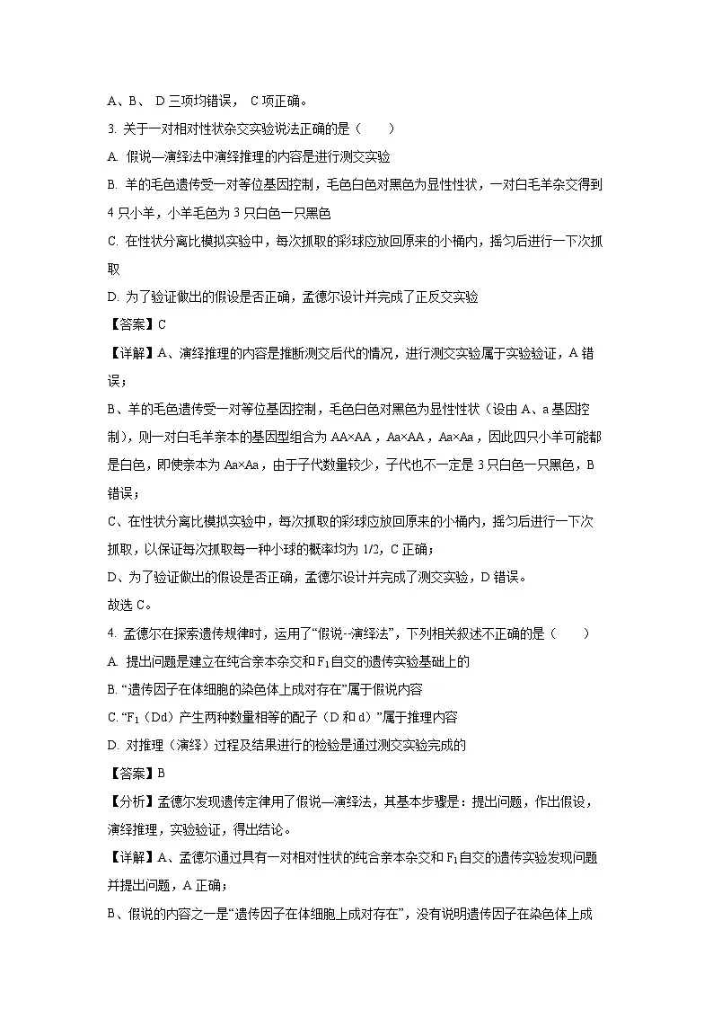 【生物】天津市西青区张窝中学2024-2025学年高一下学期月考试题(解析版)第2页