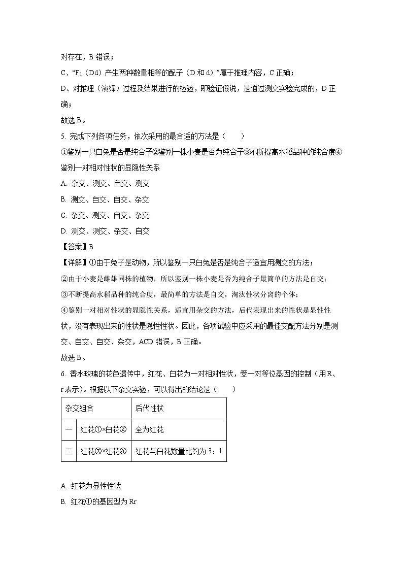 【生物】天津市西青区张窝中学2024-2025学年高一下学期月考试题(解析版)第3页