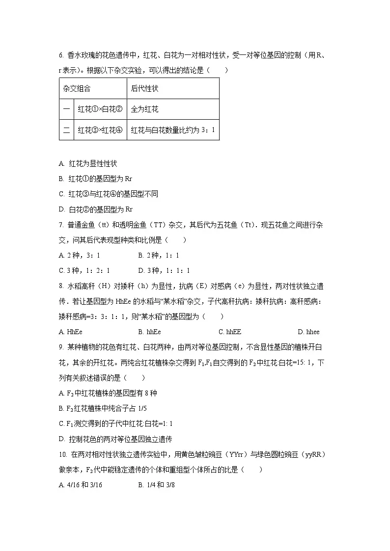 【生物】天津市西青区张窝中学2024-2025学年高一下学期月考试题(学生版)第2页