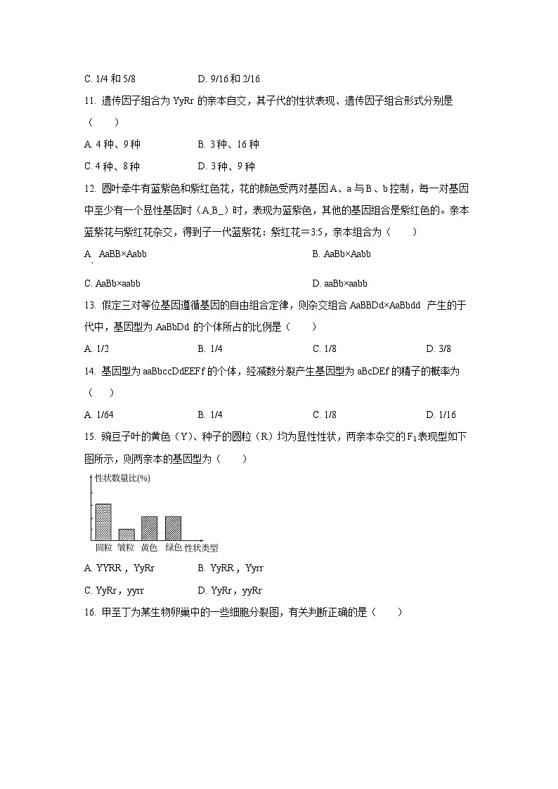 【生物】天津市西青区张窝中学2024-2025学年高一下学期月考试题(学生版)第3页
