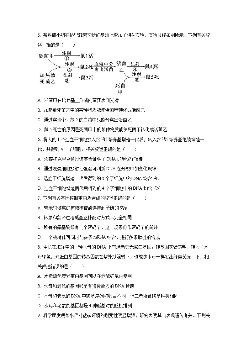 【生物】云南省德宏州2024-2025学年高一下学期期末检测学试卷 (学生版)第2页