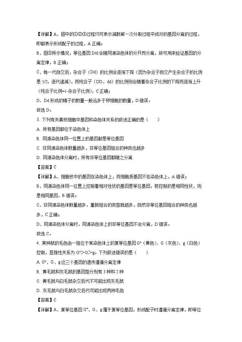 【生物】云南省德宏州2024-2025学年高一下学期期末检测学试卷 (解析版)第2页