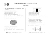 安徽省A10联考2025-2026学年高一上学期10月考试生物试卷