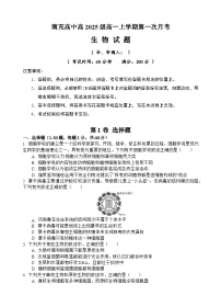 四川省南充高级中学2025-2026学年高一上学期10月月考试题  生物  Word版含答案