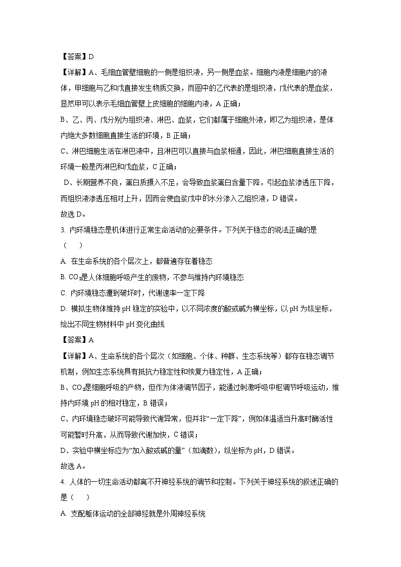 【生物】河南省南阳市六校2025-2026学年高二上学期10月月考(解析版)第2页