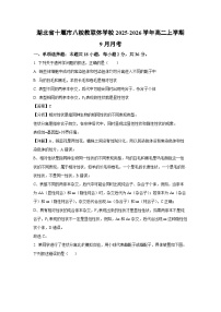 【生物】湖北省十堰市八校教联体学校2025-2026学年高二上学期9月月考（学生版+解析版）