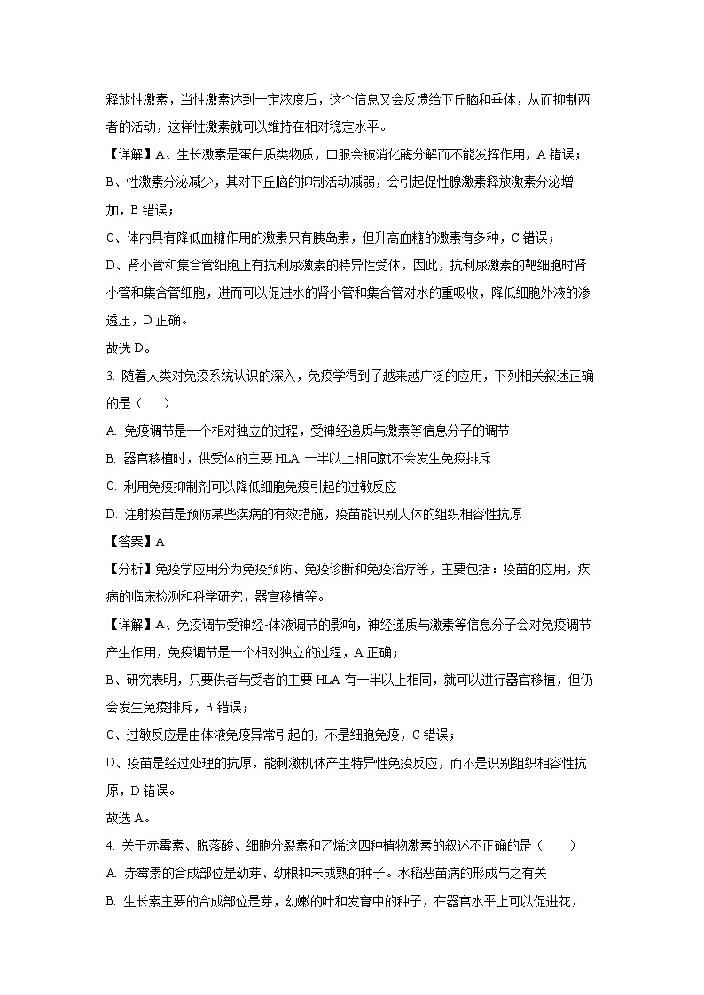 【生物】江苏省连云港市赣榆区2025-2026学年高二上学期10月月考(解析版)第2页