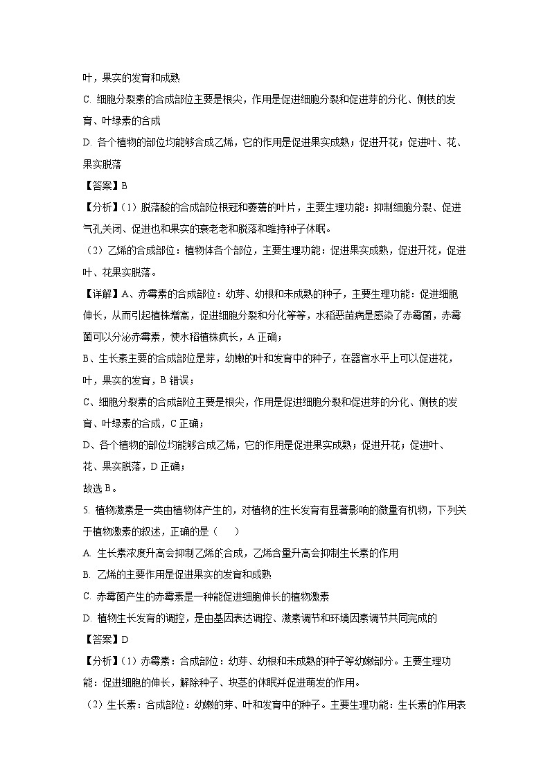 【生物】江苏省连云港市赣榆区2025-2026学年高二上学期10月月考(解析版)第3页