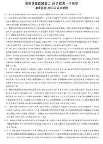 河南洛阳强基联盟2025-2026学年高二上学期10月联考生物试题含答案含答案解析