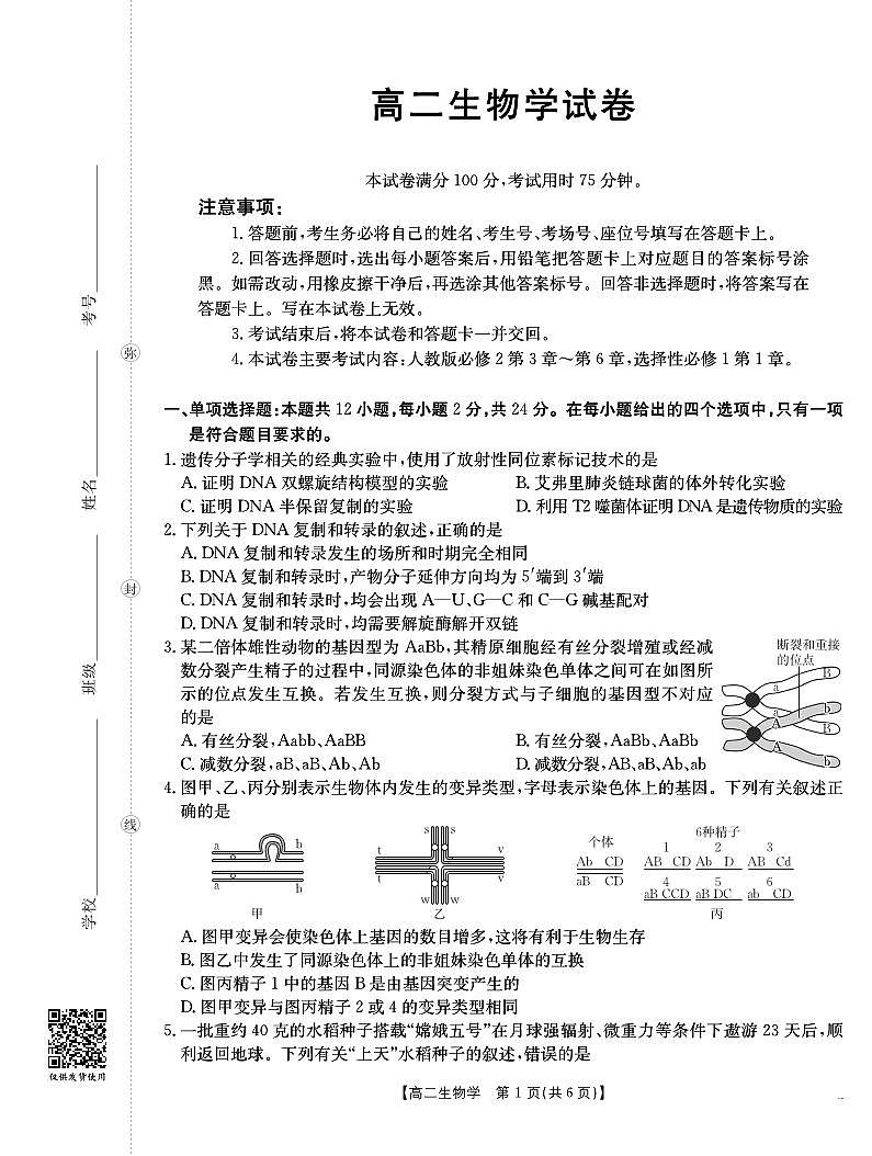 42B_生物学第1页