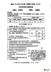 天津市静海第一中学2025-2026学年高二上学期10月月考生物试题