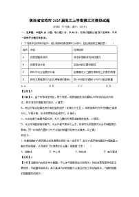 【生物】陕西省宝鸡市2025届高三上学期第三次模拟试题（学生版+解析版）