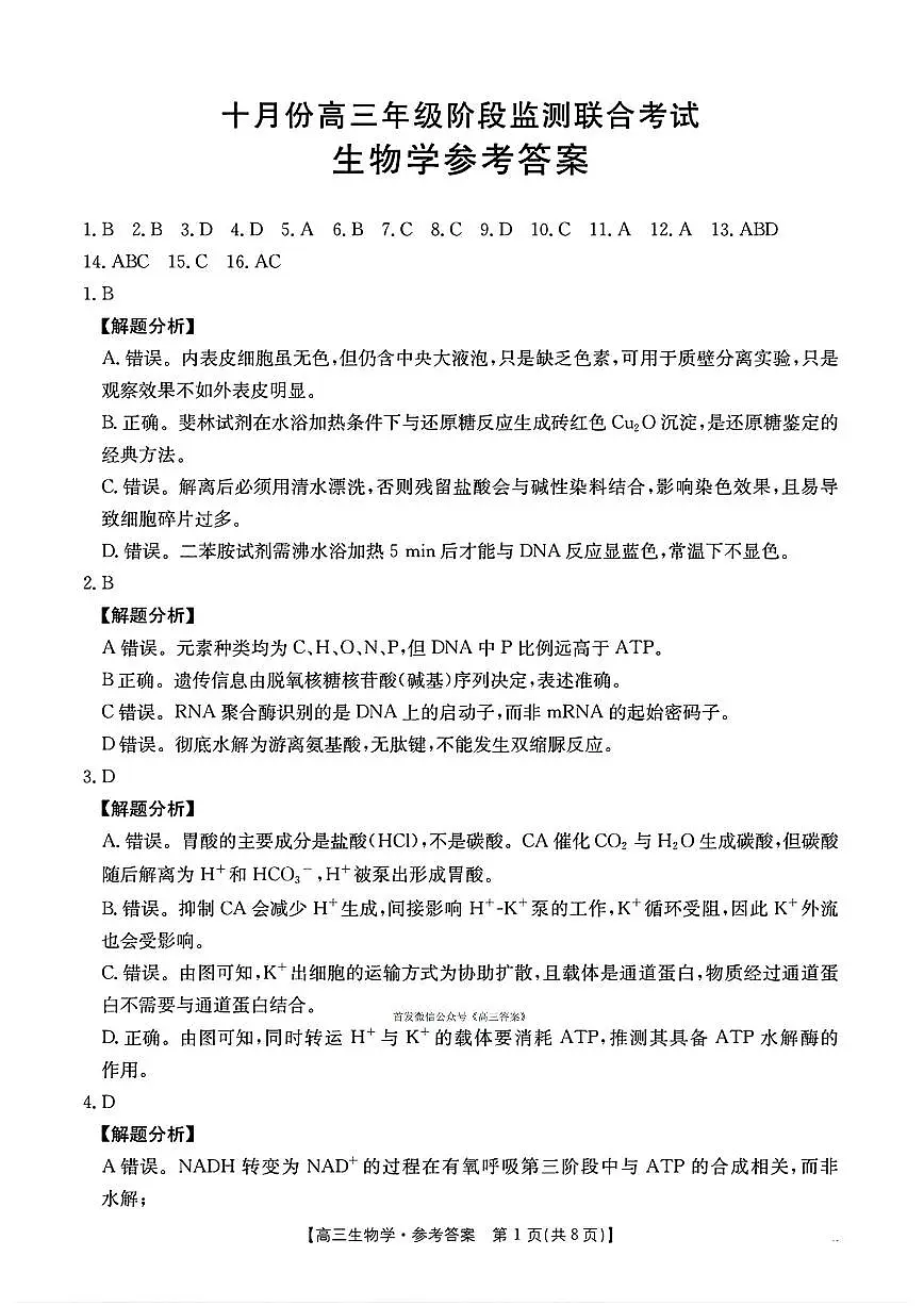 生物答案第1页