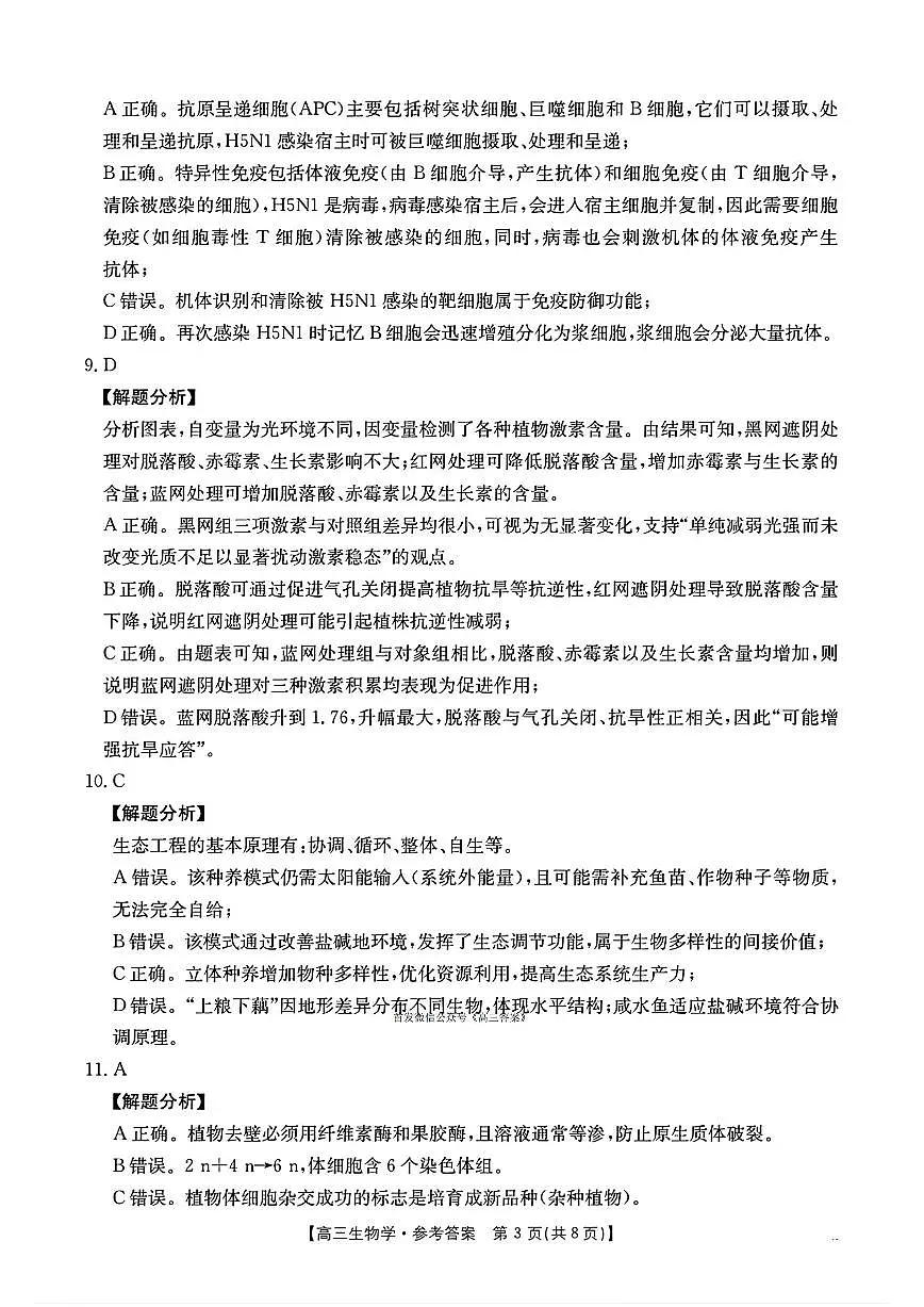 生物答案第3页