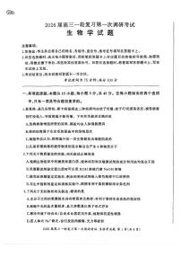 2026届百师联盟高三上学期第一次调研考试生物试卷（含答案）含答案解析