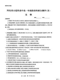 河北省省级示范高中联合测评2024-2025学年高一下学期3月月考生物试题（有解析）