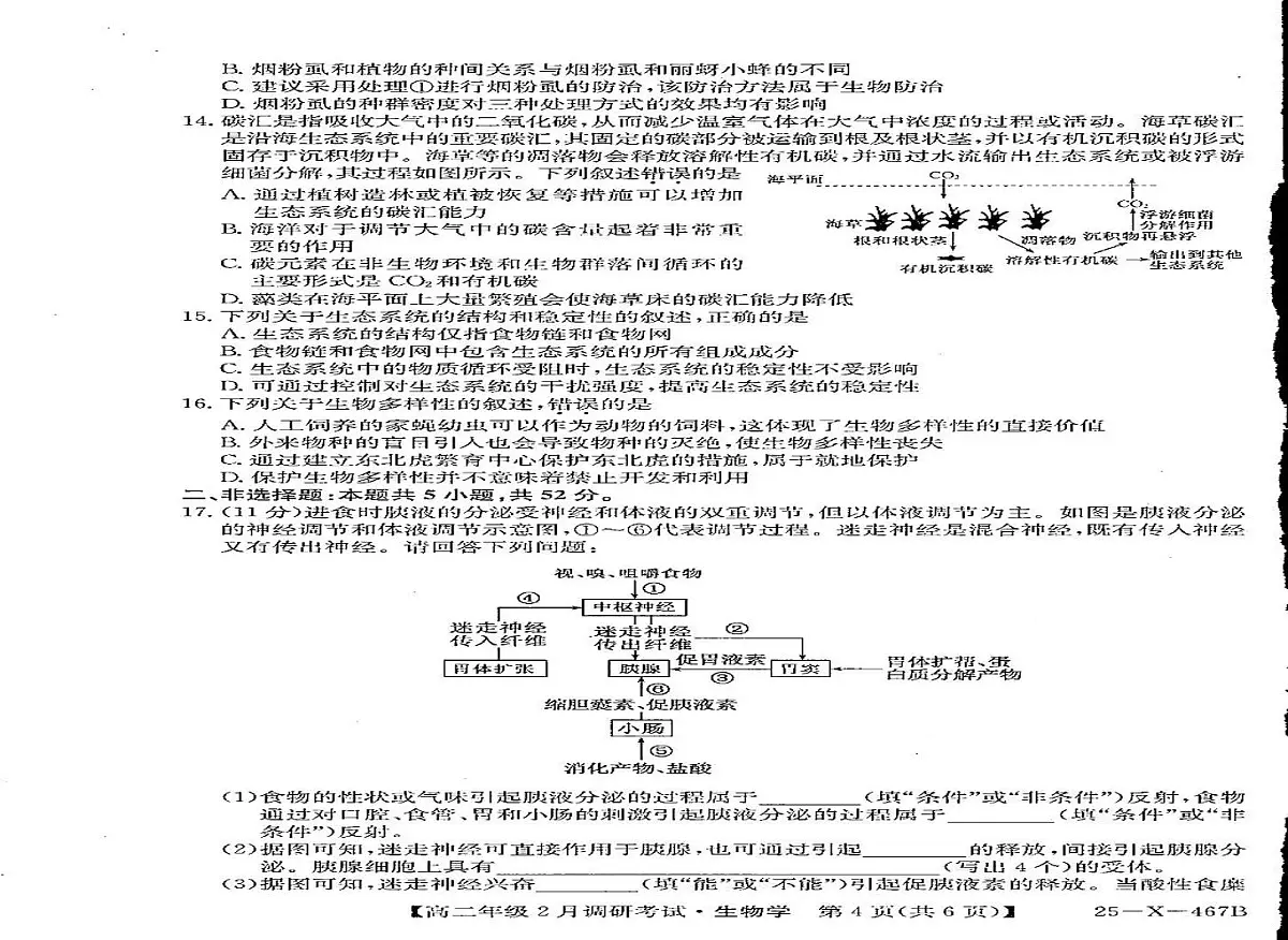 河南省新高中创新联盟TOP二十名校2024-2025学年高二下学期2月调研考试生物试卷+答案第3页