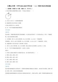 宁夏回族自治区石嘴山市第一中学2024-2025学年高一上学期1月期末考试生物试卷+解析