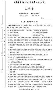 湖南省长沙市长郡中学2024-2025学年高二上学期1月期末考试生物试卷+答案