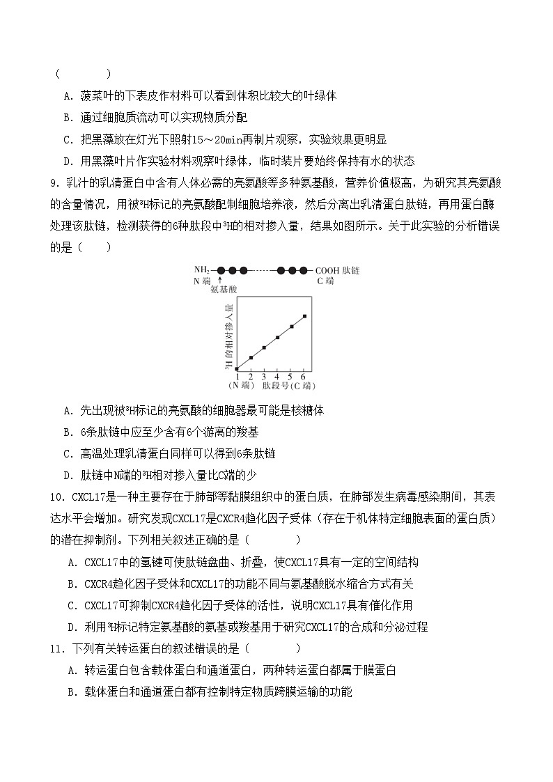 2025-2026学年高一生物期中模拟卷02【测试范围:人教版必修1前4章】(考试版)(人教版)第3页