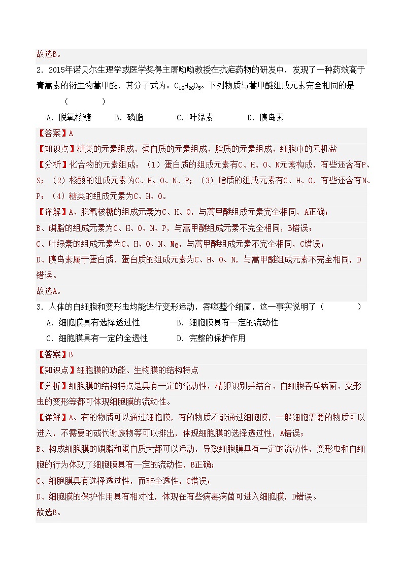 2025-2026学年高一生物期中模拟卷02(解析版)(人教版)第2页