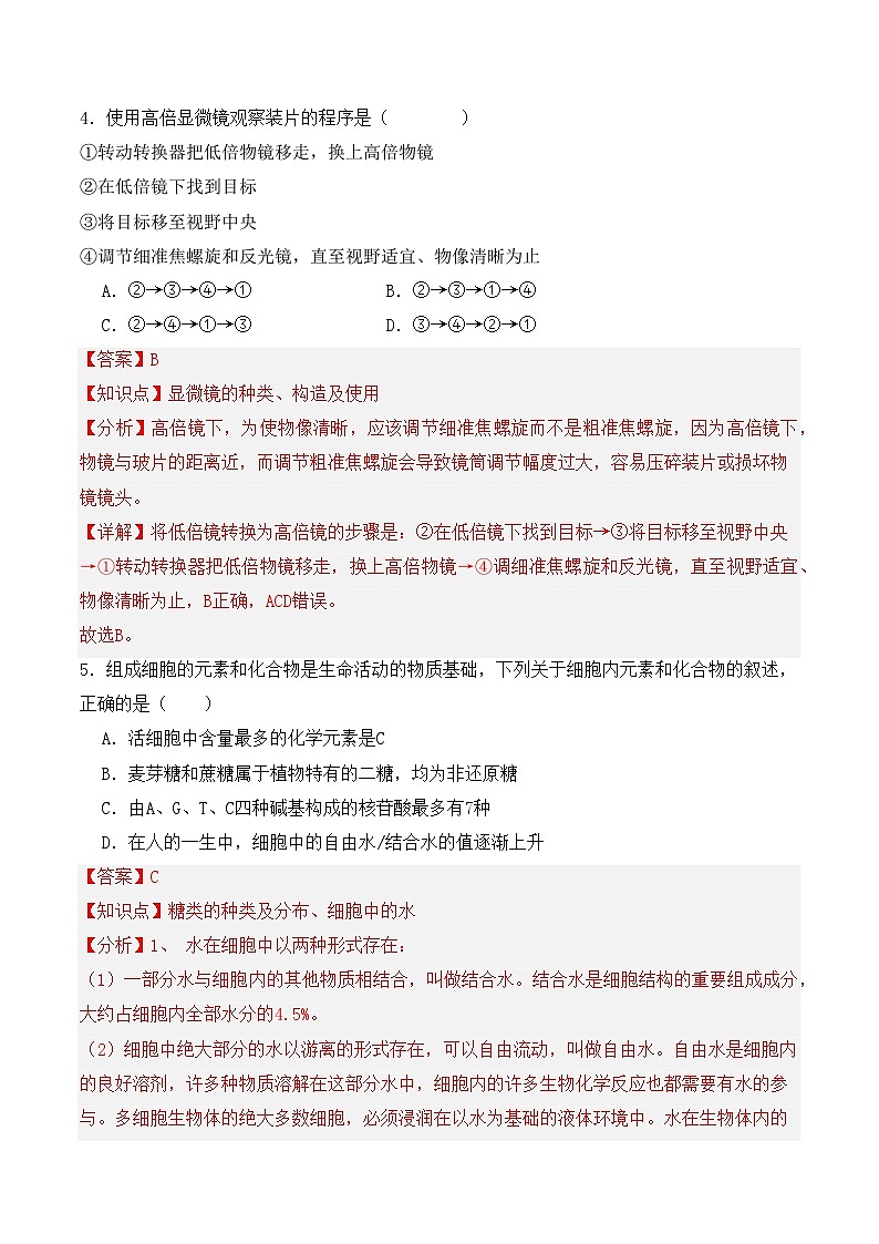 2025-2026学年高一生物期中模拟卷02(解析版)(人教版)第3页