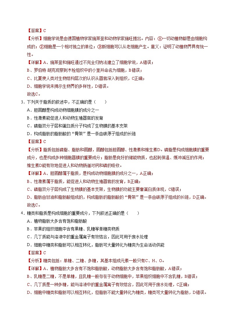 新高考高一生物上学期期中模拟卷(全解全析)(新高考通用版)(15单选+5不定项+5非选择)第2页