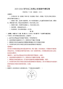 2025-2026学年高二生物上学期期中模拟卷01(人教版)