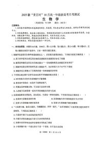 广西贵百河联考2025-2026学年高一上学期10月月考生物试卷