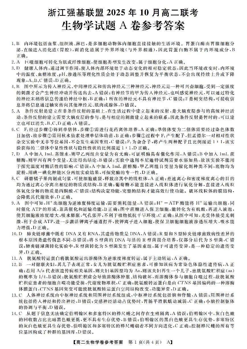 生物答案第1页