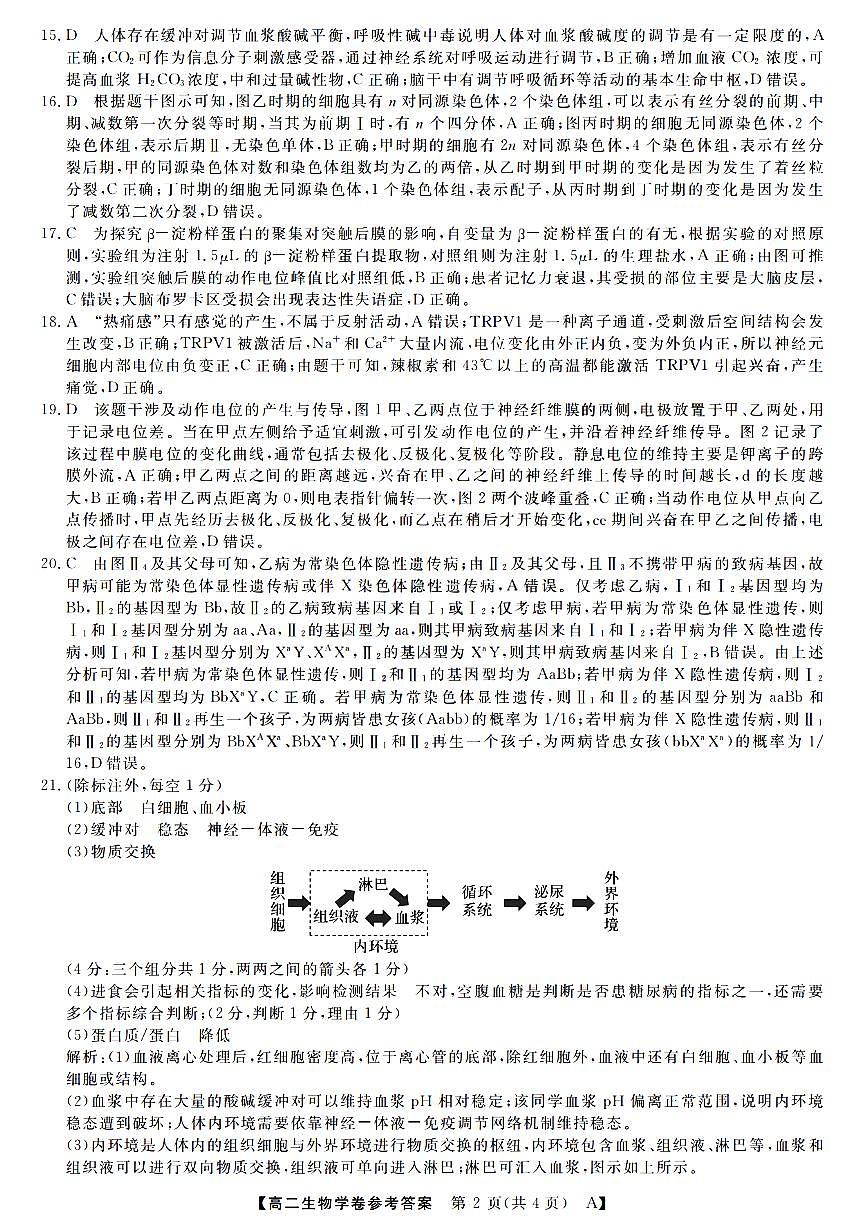 生物答案第2页