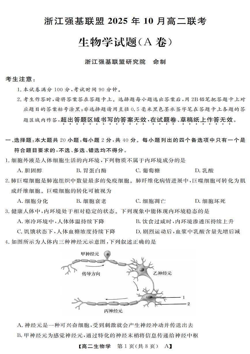 生物试卷第1页
