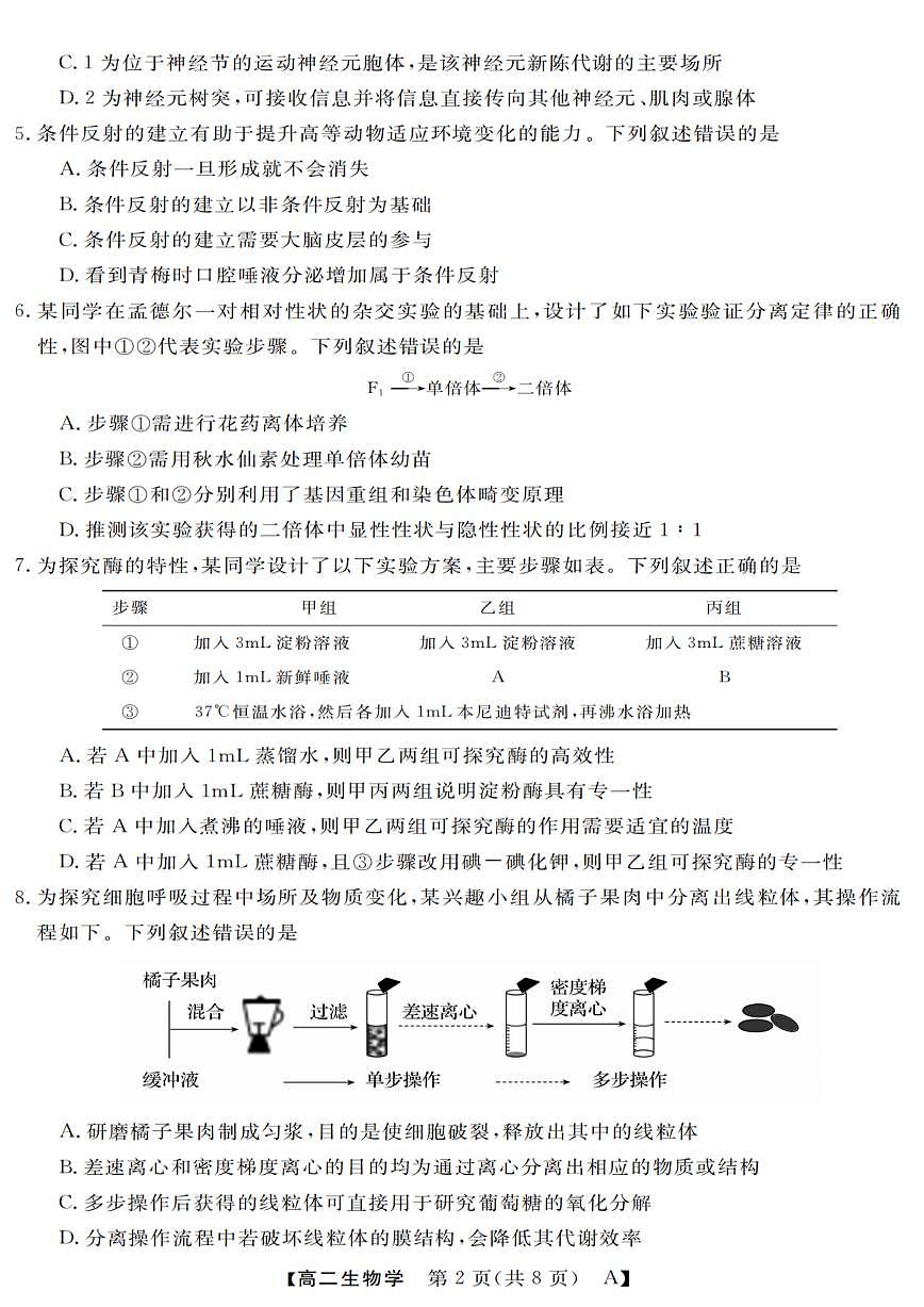 生物试卷第2页