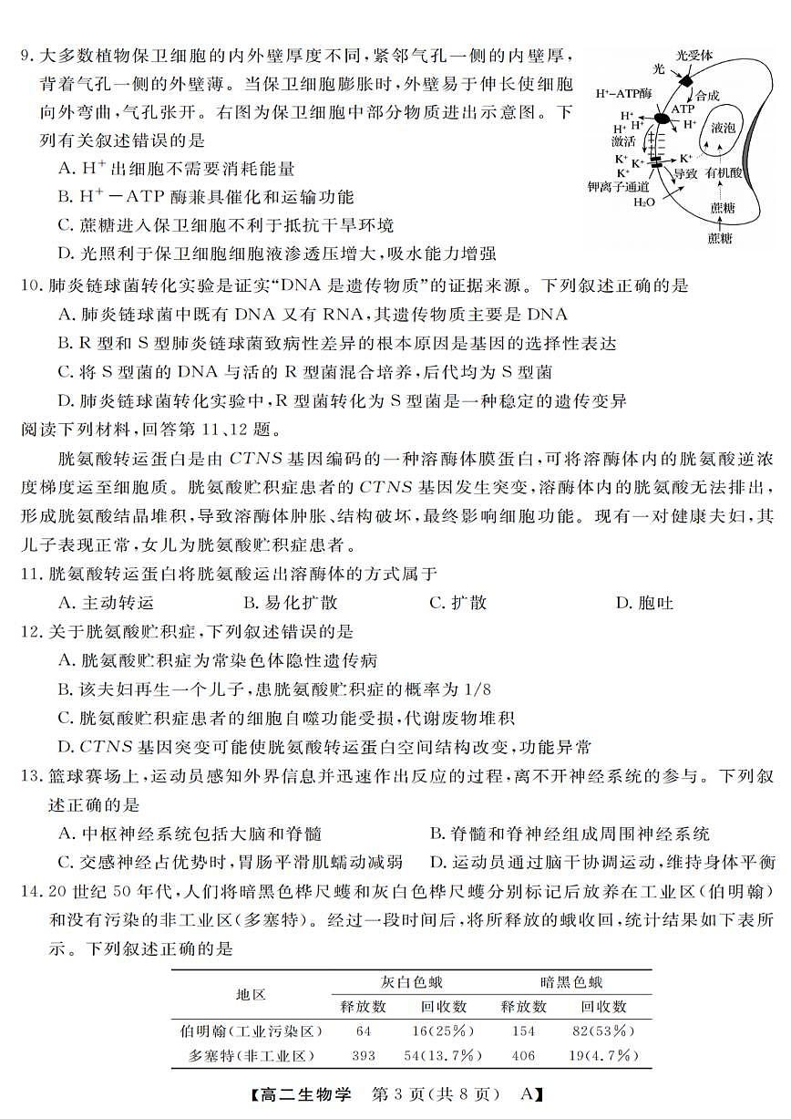 生物试卷第3页