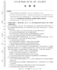 2026届安徽省皖南八校高三上学期第一次大联考生物试卷（含答案）