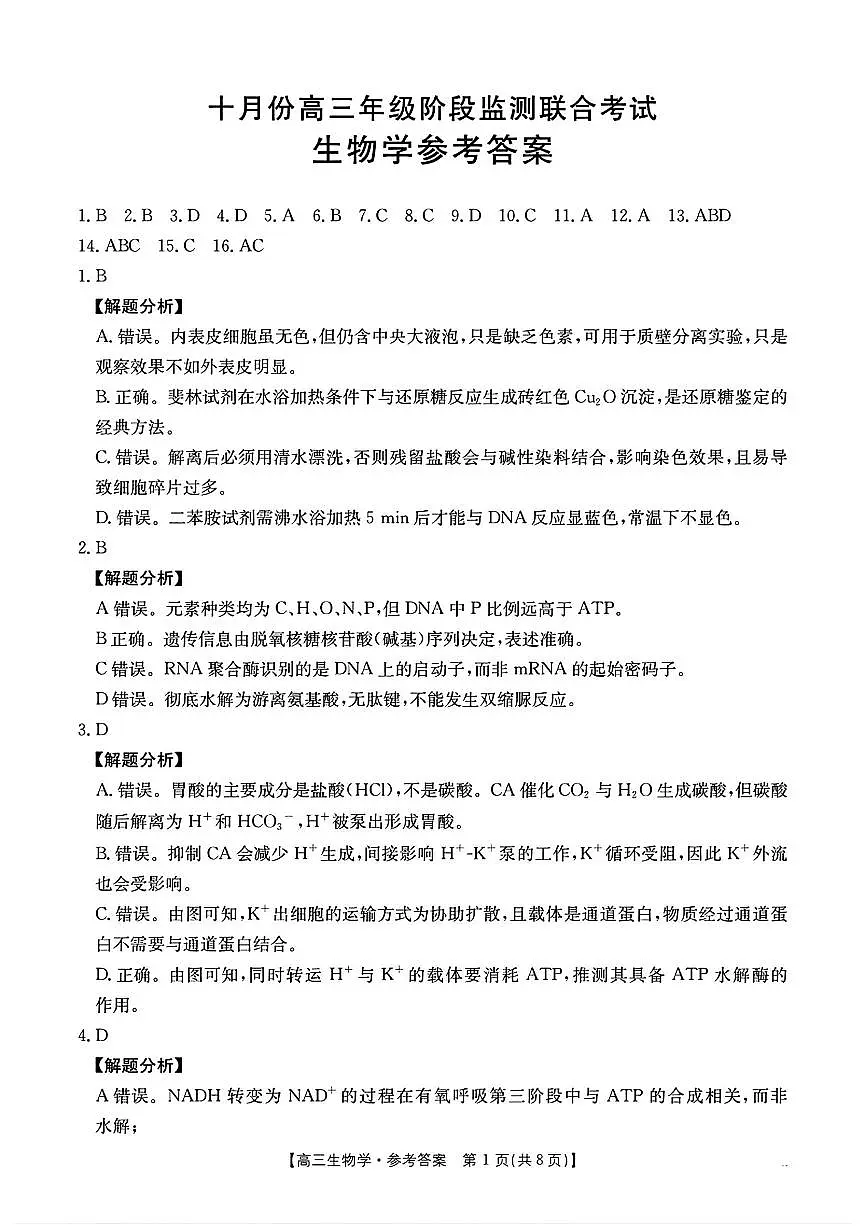 生物答案第1页
