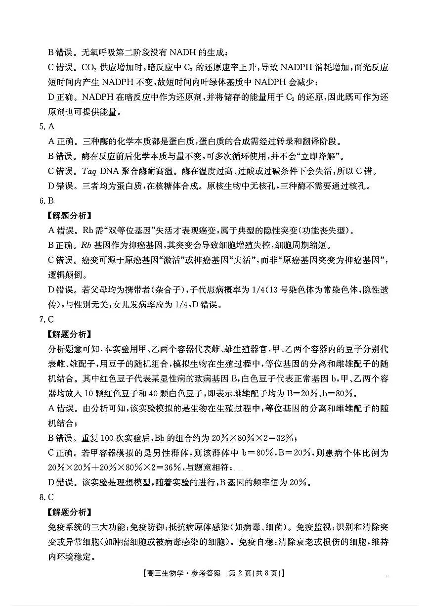生物答案第2页