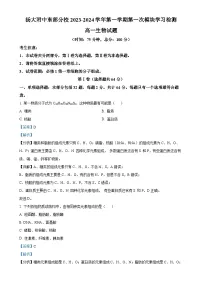 江苏省扬州市扬大附中东部分校2023-2024学年高一上学期第一次月考生物试卷（解析版）-A4