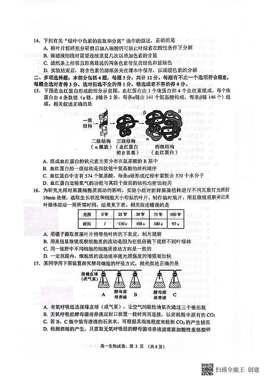 江苏省南通市2024-2025学年高一上学期1月期末生物试题第3页