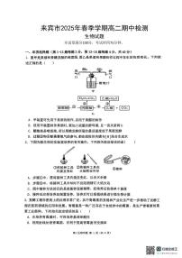 广西来宾市2024-2025学年高二下学期5月期中考试生物试卷